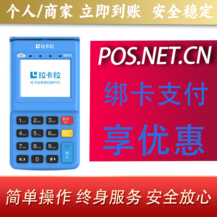 朝阳拉卡拉电签POS机