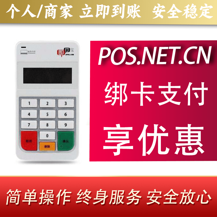 朝阳即付宝电签POS