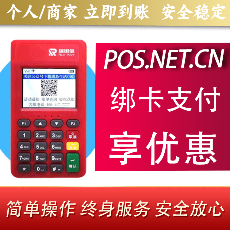 朝阳瑞POS电签