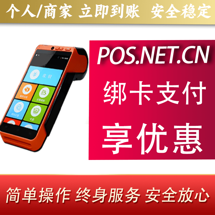 朝阳合利宝智能POS