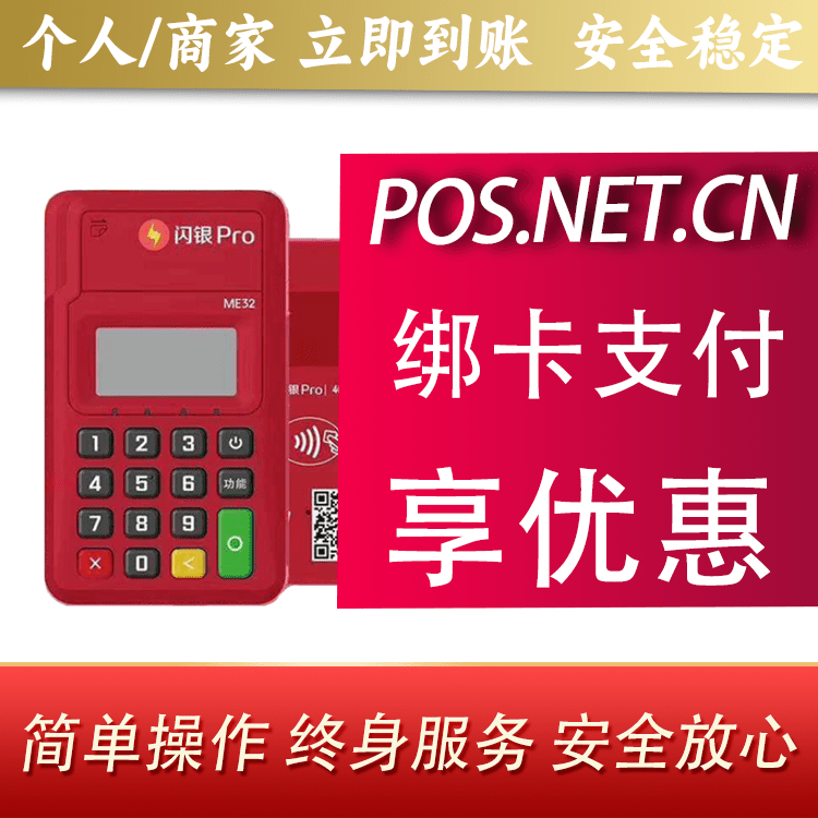 朝阳闪银Pro智能支付终端