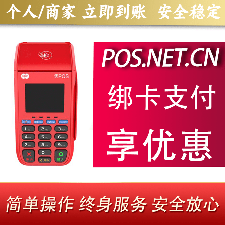 朝阳联动优POS智能支付