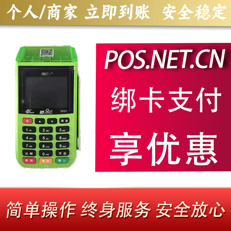 朝阳随行付大POS