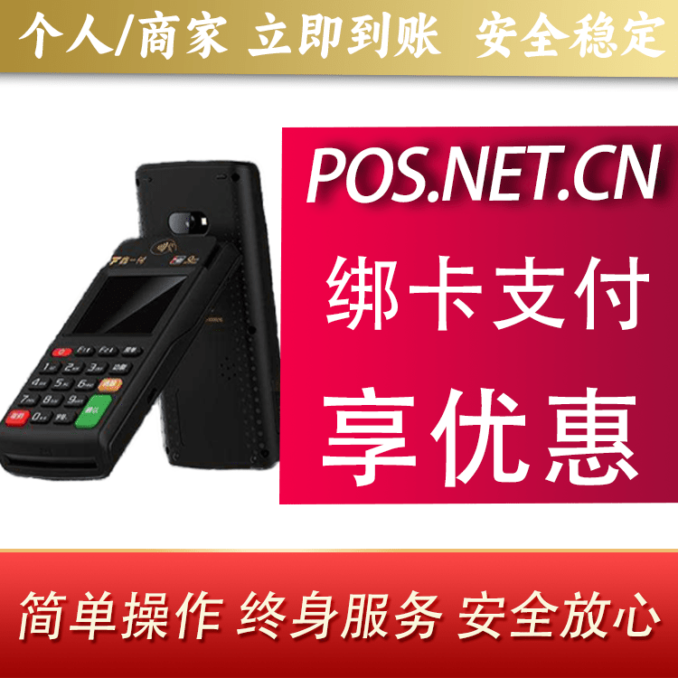 朝阳鑫一付智能POS