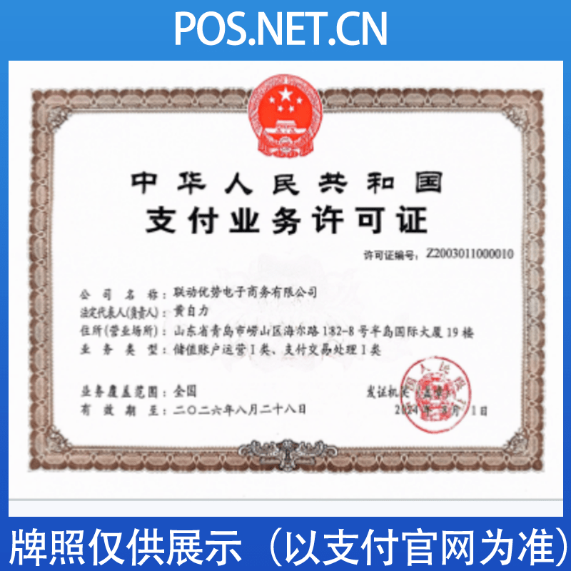 朝阳联动优势支付牌照
