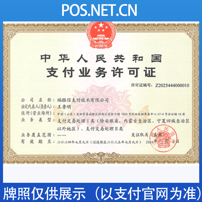 朝阳瑞银信支付牌照