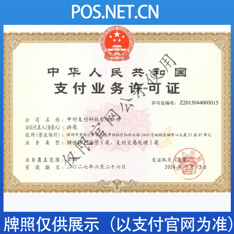 朝阳中付支付牌照